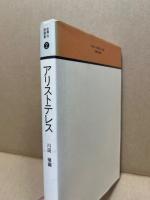 アリストテレス