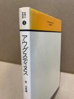アウグスティヌス