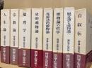 柳田謙十郎著作集