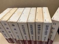 柳田謙十郎著作集