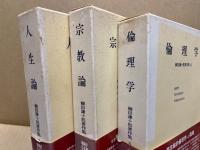 柳田謙十郎著作集