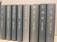 柳田謙十郎著作集