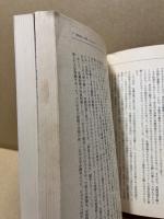 破防法を弾劾する!第1次・第3次破防法裁判における証言(上下2冊揃)　破防法研究別冊
