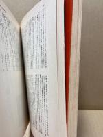 破防法を弾劾する!第1次・第3次破防法裁判における証言(上下2冊揃)　破防法研究別冊