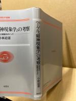 ヘーゲル『精神現象学』の考察 : 否定性の根拠を求めて
