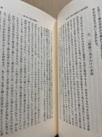 弁証法 : その批判と展開