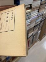 弁証法 : その批判と展開