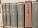 大日本古文書　家わけ第十　東寺文書1～7(7冊)