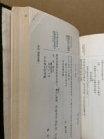 大分県史料1　宇佐八幡宮文書之1　到津文書1