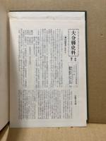 大分県史料9　大分諸家文書
