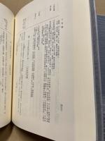 豊後国荘園公領史料集成7　上下揃　豊後国大野荘・・緒方荘・・史料