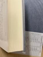 豊後国荘園公領史料集成8　上下揃　豊後国長野荘・・日田荘・・史料