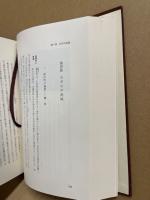 岡山県史1　自然風土