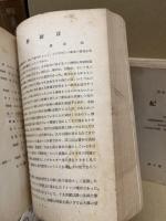 広島大学文学部紀要　1～8、10～12、14～21、22/1～24/1・3、29/1・2、論文総覧1～21(30冊)