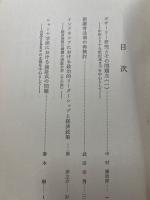 東洋文化研究所紀要　第六十七冊