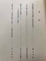 東洋文化研究所紀要　第八十九冊