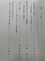 東洋文化研究所紀要　第百十三冊