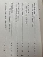 東洋文化研究所紀要　第百十四冊