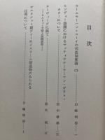 東洋文化研究所紀要　第六十六冊