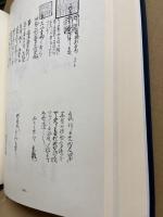 楓軒文書纂　上巻