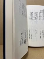 楓軒文書纂　上巻