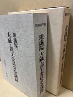 衆議院大蔵・商工委員会会議録(昭和61年版)