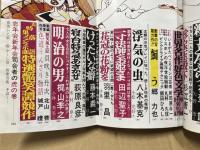 小説 艶笑号　1月創刊号　特集：風流明朗エロチカ花形五人集