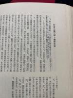 現代日本文学論争史　3冊揃