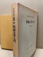形而上学入門