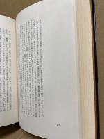 北村透谷試論　全3冊揃