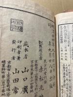 妙法蓮華経　訓点校正　4冊揃