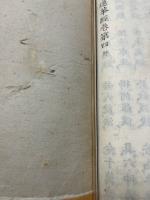 妙法蓮華経　訓点校正　4冊揃