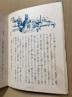 歴史童話叢書第四編　森蘭丸・中江藤樹ほか