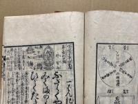 観音経和訓図会　附録共4冊揃