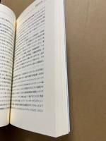 環境批評の未来 : 環境危機と文学的想像力
