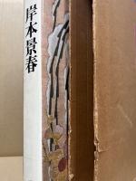 刺繍岸本景春