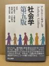 社会学
