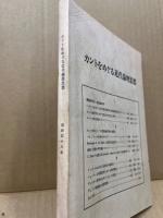 カントをめぐる近代倫理思想