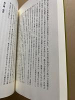 対話ヘーゲル『大論理学』 : 存在の旅へ