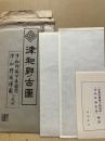 津和野城下画図面・津和野城絵図　2枚揃