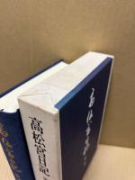 高松宮日記