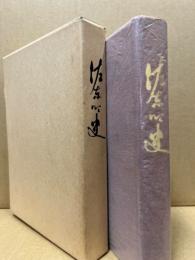 佐東町史