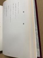 詩集青雲 浩宮徳仁親王御生誕記念出版