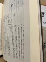 越生の歴史　1原始古代中世、古代中世史料(古文書記録)2冊