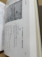 越生の歴史　1原始古代中世、古代中世史料(古文書記録)2冊