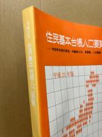 住民基本台帳人口要覧　平成21年度