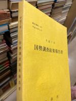 平成7年国勢調査結果報告書
