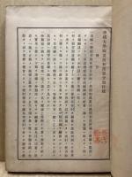 帝国大学図書館和漢書分類目録