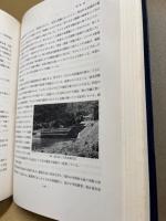 愛媛県国領川流域における水利の歴史地理学研究