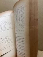 行政監察年報　昭和31年版